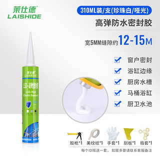 LAISHIDE 莱仕德 防水密封胶 310ml每支+工具套装