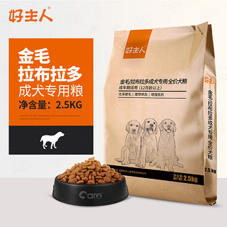 CARE 好主人 鸡肉味金毛拉布拉多成犬狗粮 2.5kg