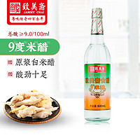 PLUS会员：致美斋 醋 9度米醋630ml  纯粮酿造食醋 凉拌调味 中华老子号