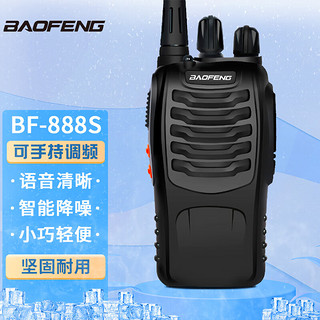 BAOFENG 宝锋 BF-888s经典版对讲机安保餐饮酒店建工专业民用无线手台