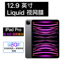 Apple 苹果 2022款 Apple iPad Pro 12.9英寸 256G 5G插卡版M2处理器 海外版