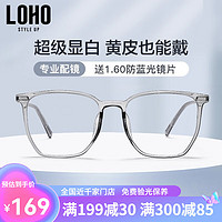 LOHO 防蓝光眼镜可配近视女素颜镜框男款超轻大脸显瘦 透灰色 1.60防蓝光镜片适用50-400度