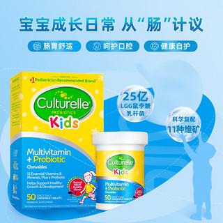 Culturelle 儿童复合维生素咀嚼片 50片