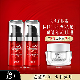 OLAY 玉兰油 大红瓶眼霜淡化细纹女紧致淡化黑眼圈胜肽精华15ml*2