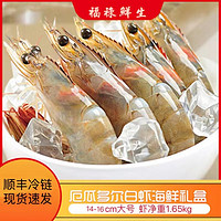 秦禾汉麦 厄瓜多尔白虾1.65kg/盒 加大号 大虾海鲜 单冻 盐冻 精选大虾 30-40规格