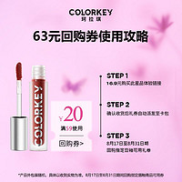 colorkey 珂拉琪 单支迷你唇釉702号色