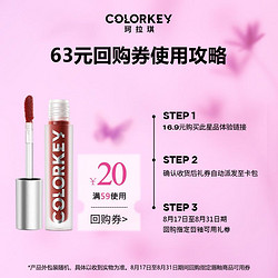 colorkey 珂拉琪 单支迷你唇釉702号色