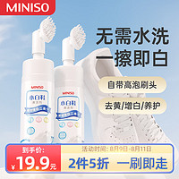 MINISO 名创优品 小白鞋清洁剂去污去黄擦鞋神器免水洗清洗剂球鞋运动鞋无需水洗