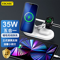 PLUS会员：ESCASE 苹果充电器五合一无线magsafe磁吸iPhone13Promax手机手表耳机15w快充办公多功能支架ES-WBF-32白色