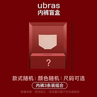 Ubras 女士内裤盲盒 3条装