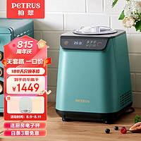 PETRUS 柏翠 冰淇淋机 雪糕机小型全自动家用冰激凌 压缩机制冷IC1280