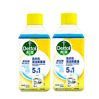 Dettol 滴露 洗衣机清洗剂250ml2瓶清洁除菌液非泡腾片槽污渍杀菌除垢