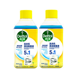 Dettol 滴露 洗衣机清洗剂250ml2瓶清洁除菌液非泡腾片槽污渍杀菌除垢