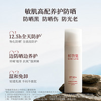 SHE LOG 稀物集 小蘑伞轻透倍护防晒乳霜SPF50+隔离紫外线防晒