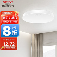 DELIXI 德力西 LED吸顶灯 客厅灯卧室书房灯走廊灯阳台灯 MX105纯白6W冷白光