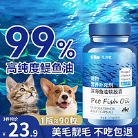 瓜洲牧 深海鱼油猫用猫咪狗狗犬专用美毛护肤宠物防掉毛卵磷脂胶囊鱼肝油