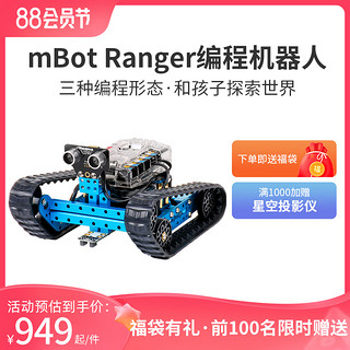 Makeblock mBot Ranger童心制物可编程机器人智能创客教育编程scratch多功能玩具金属拼装积木儿童早教