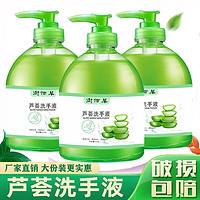 御佰草 灏妮 芦荟洗手液500ml