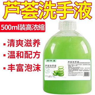 御佰草 洁立缇芦荟洗手液500ml