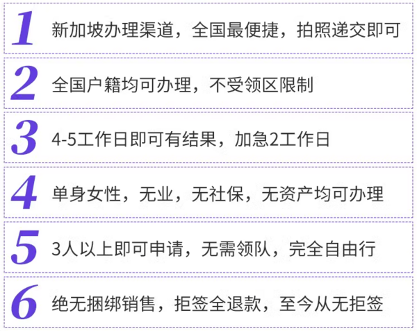 材料简单,快速出签!新加坡单次个人/团队旅游签证