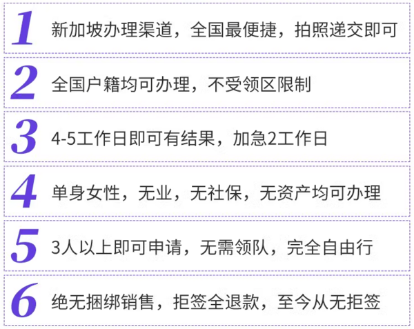 材料简单，快速出签！新加坡单次个人/团队旅游签证