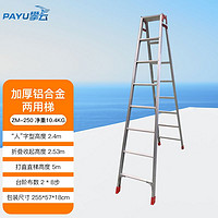 攀云 铝合金梯子两用折叠家用直马伸缩爬装修人字梯阁楼梯子八步ZM-250