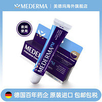 MEDERMA 美德玛 夜间淡疤修护霜20g