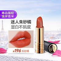 LANCOME 兰蔻 全新菁纯丝绒雾面唇膏 #196朱砂橘 3.4g