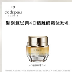 cle de peau BEAUTE 肌肤之钥 4D精雕眼霜 2ml体验礼