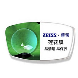 ZEISS 蔡司 佳锐冰蓝膜钻立方防蓝光镜片A系列莲花膜1.67折射率非球面近视眼镜片2片装