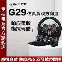 logitech 罗技 G29电脑游戏方向盘驾驶模拟器赛车PS5/PS4/PC