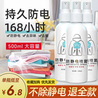 防静电喷雾衣服头发去留毛衣物抗静电除静电除皱香柔顺剂持久神器