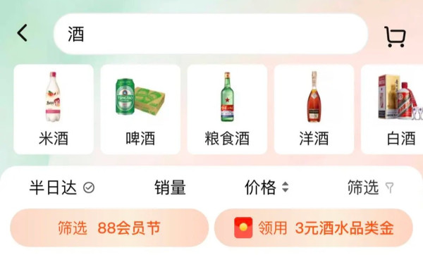 天猫超市 搜索关键词 领3元酒水品类金