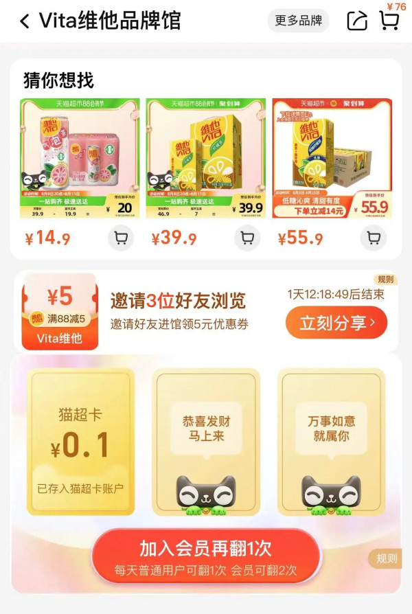 天猫超市 维他品牌馆 翻牌领0.1元猫超卡