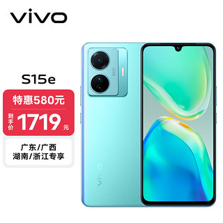 vivo S15e 5G手机 12GB+256GB 冰晶蓝