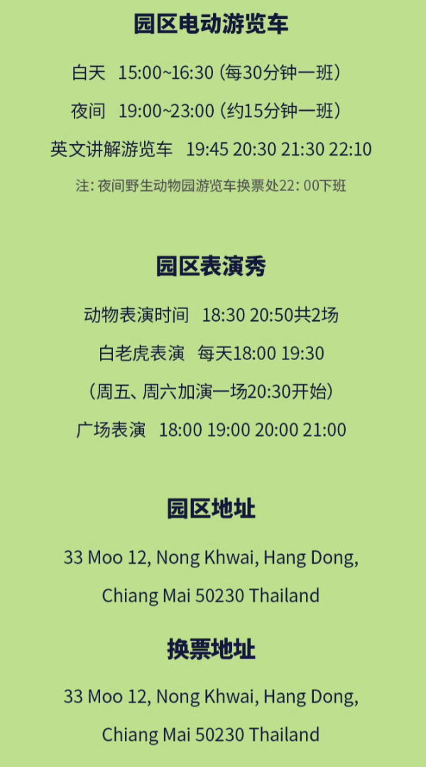 亚洲最大!蹲点昼伏夜出的动物们!泰国清迈夜间动物园门票(含缆车)+酒店接送套餐
