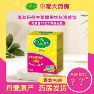 Culturelle 益生菌粉剂40袋