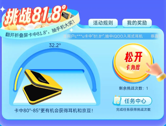 京东 购机补贴日 完成任务抽818京豆