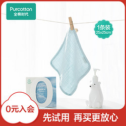 Purcotton 全棉时代 4层纱布手帕纯色口水巾洗脸巾婴儿专用纯棉