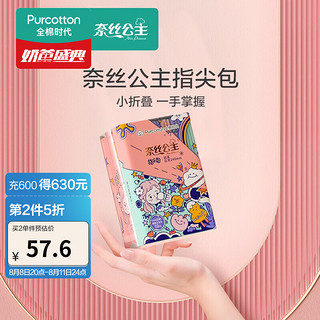 全棉时代 NICE PRINCESS 奈丝公主 指尖包超薄全棉日用卫生巾 24cm*10片*7