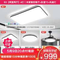雷士 NVC B3 两室两厅 4灯丨语音智控客厅+卧室*2+风扇灯