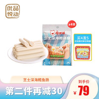 优品悦动 &鹿优鲜芝士深海鳕鱼肠 鳕鱼含量≥75% 常温即食零食 80g/袋*4袋