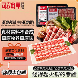 司农鲜享  牛肉片300g*3盒+羊肉片300g*2盒