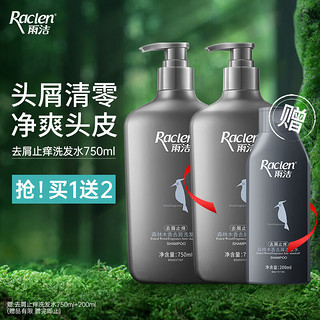 RACLEN 雨洁 啄屑王森林木香去屑洗发水 啄屑止痒 750ml 碳黑版