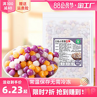 MATCHA QUEEN FRIED YOGURT 抹茶皇后 三色小芋圆手工家用小丸子大珍珠成品纯奶茶店专用烘焙西米露组合