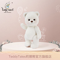 PLUS会员：TeddyTales 莉娜熊 熊玩偶毛绒玩具公仔中号