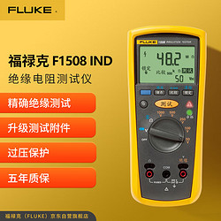 FLUKE 福禄克 F1508 IND 绝缘电阻测试仪高精度手持式数字摇表