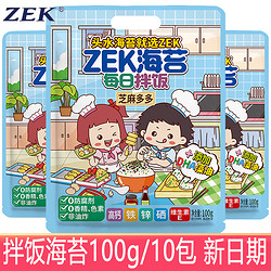 ZEK 每日拌饭海苔原味100g/10包芝麻拌饭肉松味海苔碎紫菜海味零食