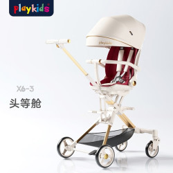 playkids 普洛可 遛娃神器X6-3双向可坐可平躺睡婴儿折叠高景观溜娃儿童宝宝手推车 头等舱