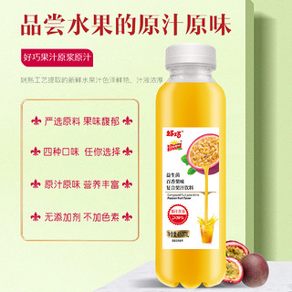 好巧复合果汁饮料450ml×15瓶整箱益生菌芒果鲜橙百香果猕猴桃汁